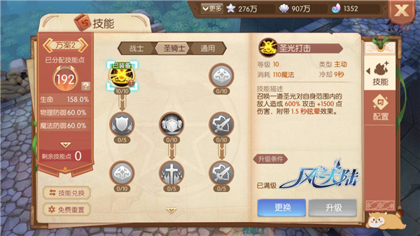 风之大陆圣骑士觉醒换哪个技能