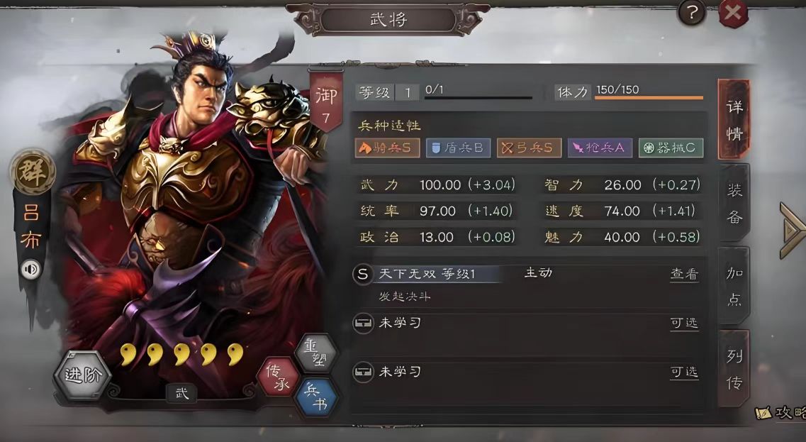 三国志战略版吕布如何变肉
