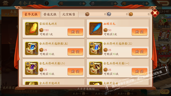少年三国志2冰剑羽毛哪里来