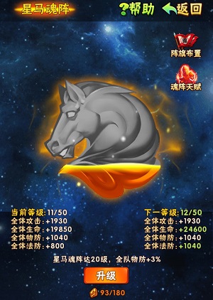 少年三国志魂阵怎么点