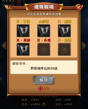 少年三国志魂阵怎么点