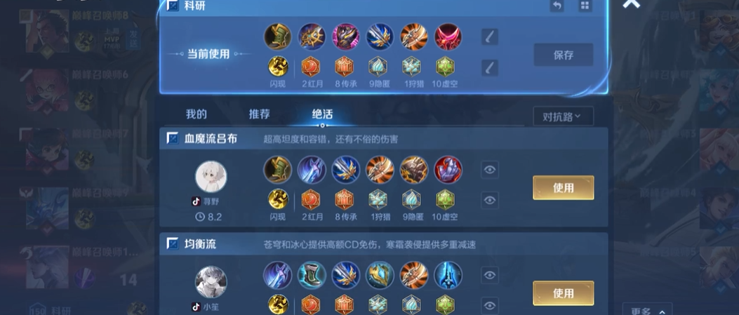 王者荣耀各英雄铭文出装怎么搭配