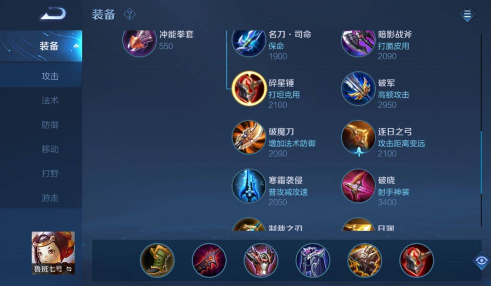 王者荣耀鲁班守约出装怎么搭配