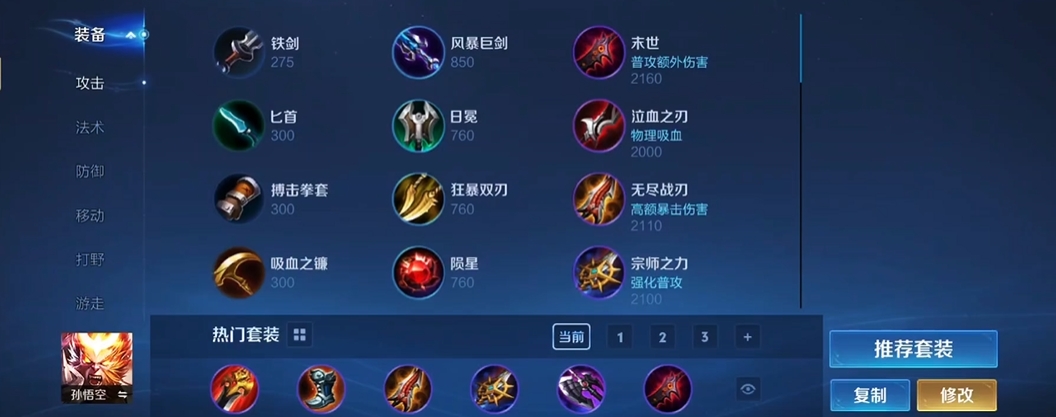 王者荣耀打野怎么出装
