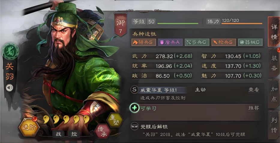 三国志战略版开局加什么属性