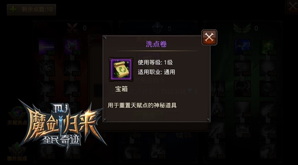 全民奇迹弓箭手怎么加天赋