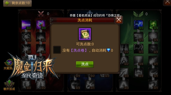 全民奇迹弓箭手怎么加天赋