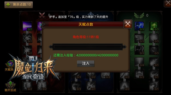 全民奇迹弓箭手怎么加天赋