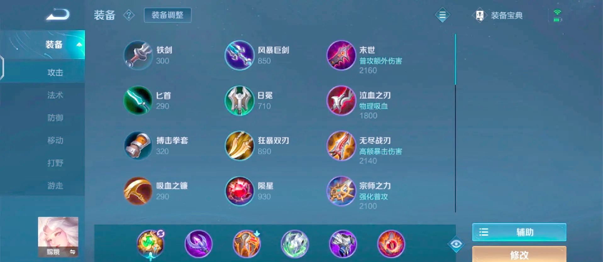 王者荣耀嫦娥出装铭文怎么出