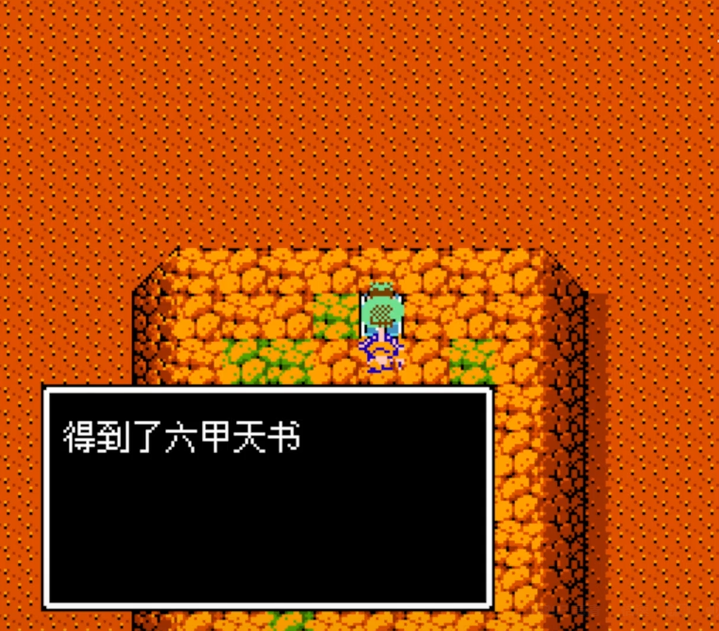 吞食天地中拿到六甲天书后去哪里