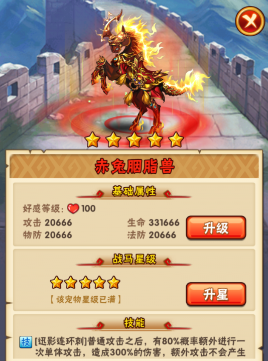 少年三国志赤兔胭脂兽怎么得
