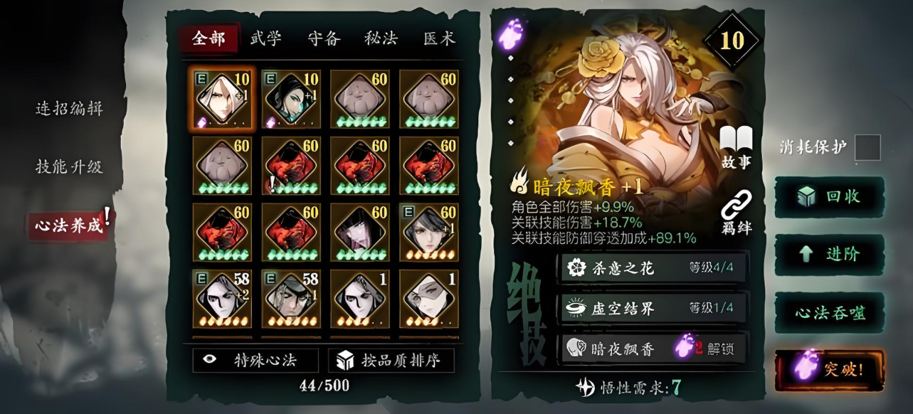 影之刃3黑魔伤如何搭配技能