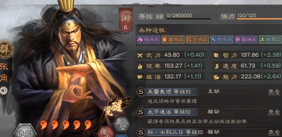 三国志战略版张角如何组队