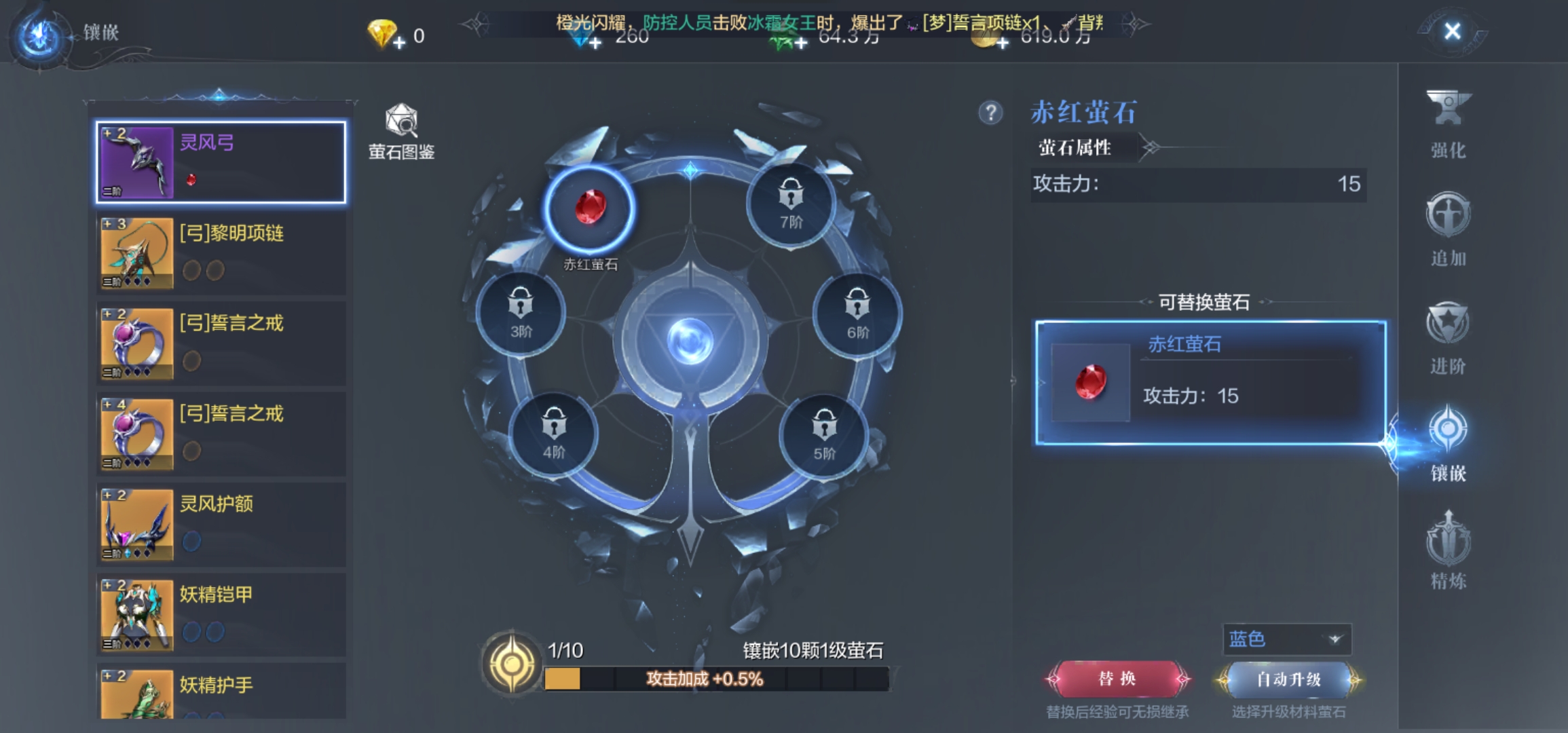 全民奇迹2怎么接萤石镶嵌任务