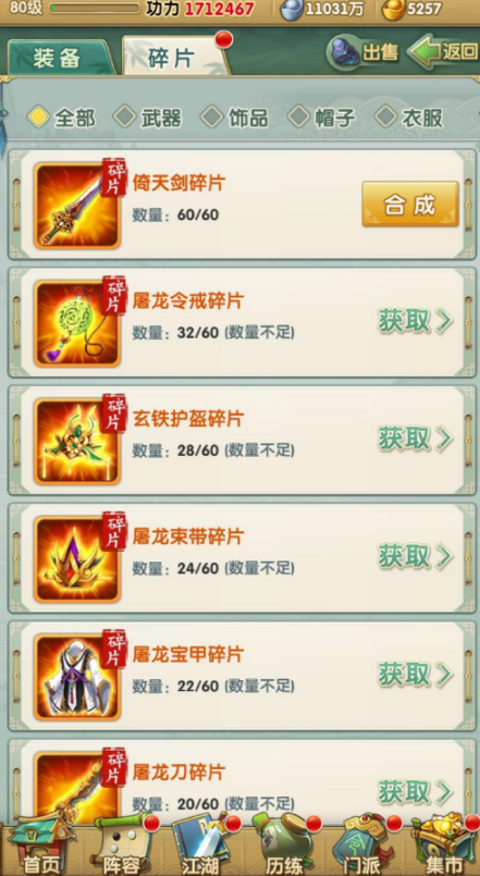 大掌门2装备怎么选