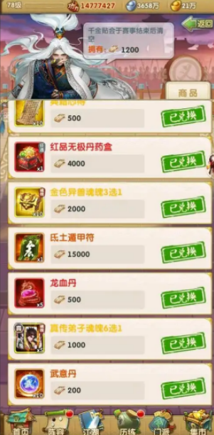 大掌门2日常积分有什么用