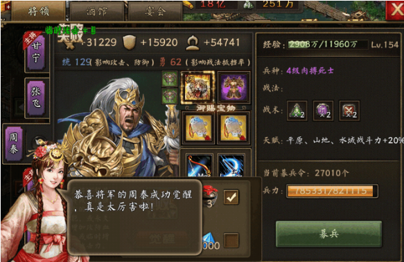 攻城掠地周泰觉醒有什么用