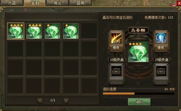 攻城掠地宝石有什么用
