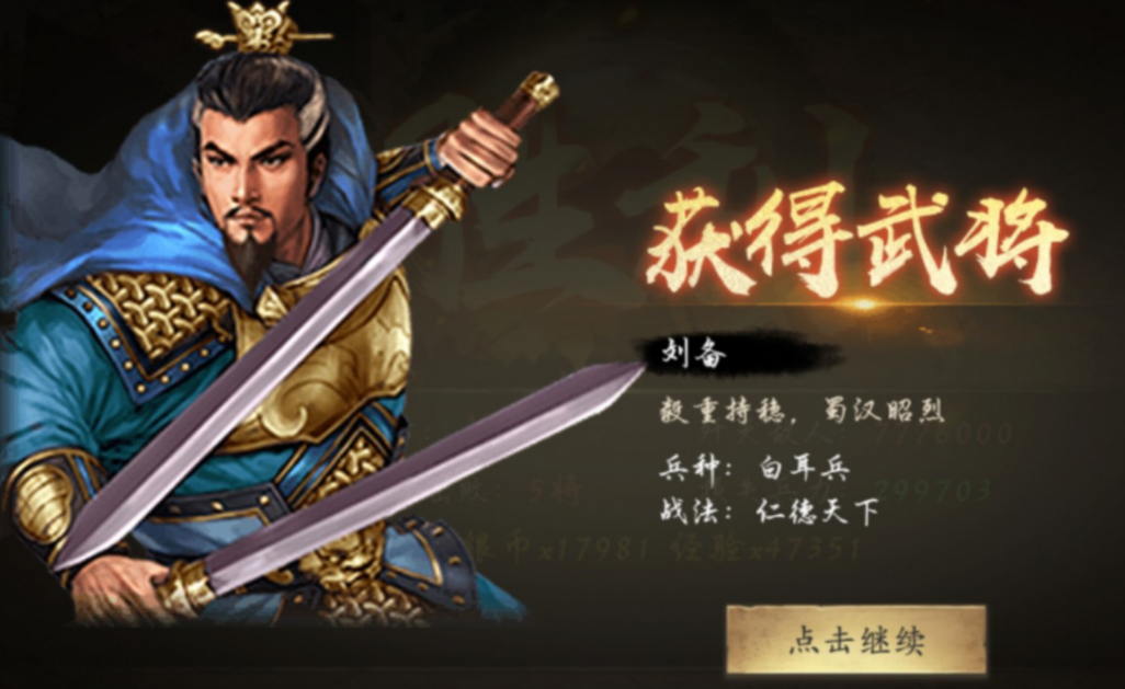 攻城掠地刘备怎么玩