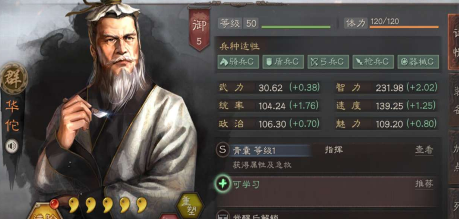 三国志战略版华佗怎么样