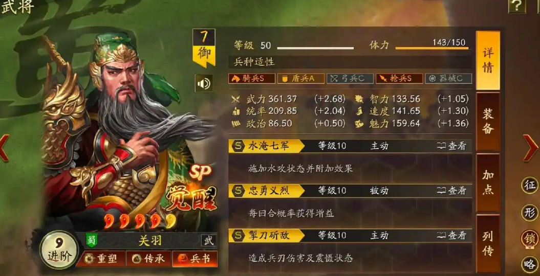 三国志战略版本关羽怎么玩
