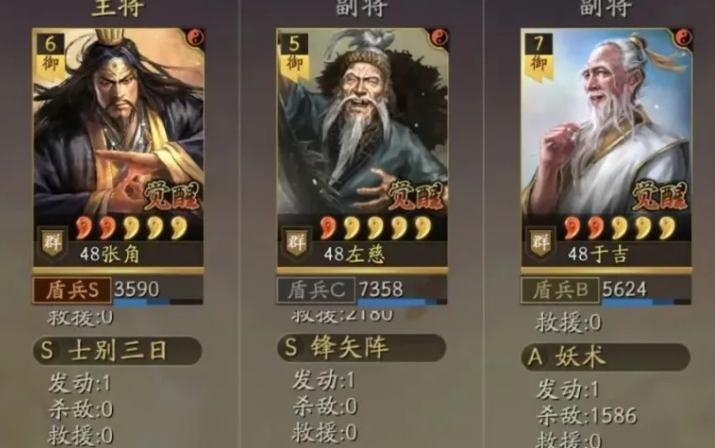 三国志战略版三仙盾怎么玩