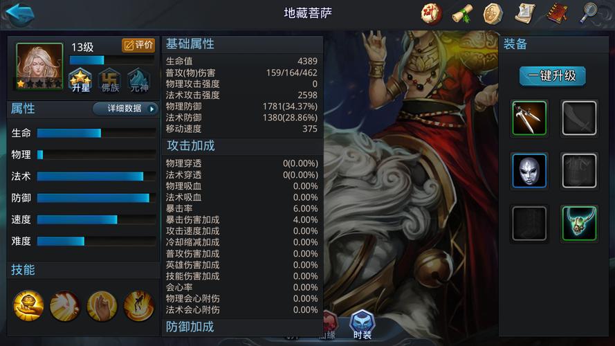 乱斗西游2地藏菩萨怎么玩