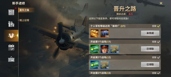 二战风云2番号怎么获得