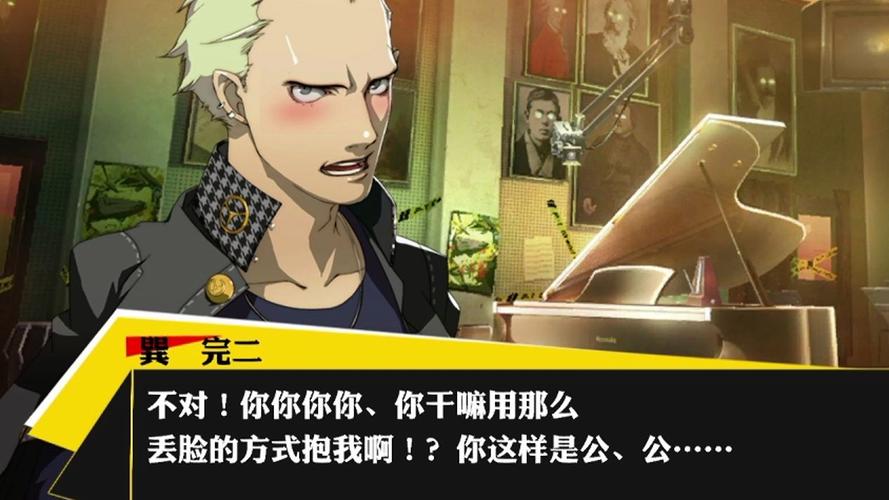 女神异闻录4巽完二coop怎么开