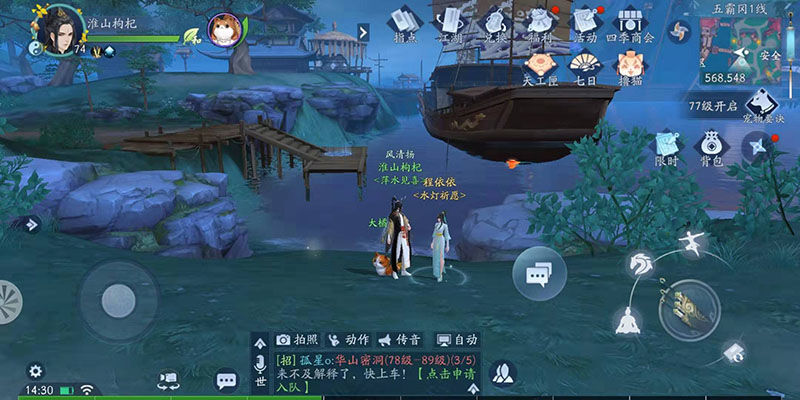 新笑傲江湖哪个家具做饭桌