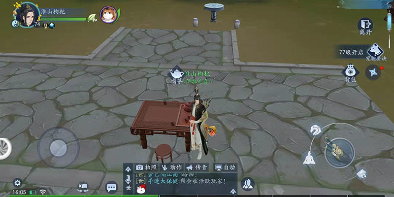 新笑傲江湖哪个家具做饭桌