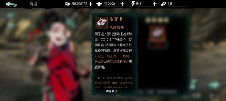 影之刃3的残页有什么用