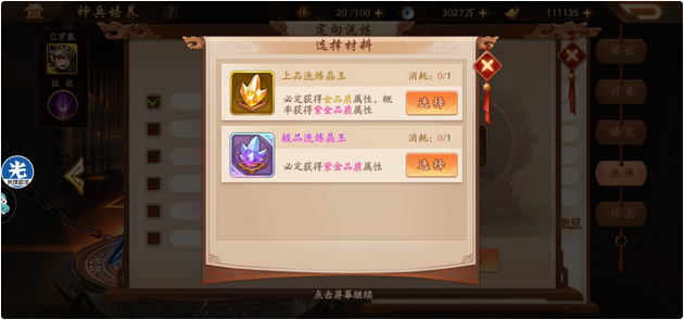 少年三国志2宝物置换在哪