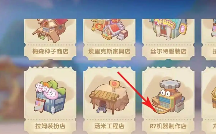 摩尔庄园r7怎么获得