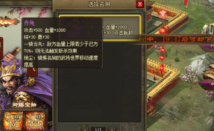 攻城掠地赤兔马怎么骑
