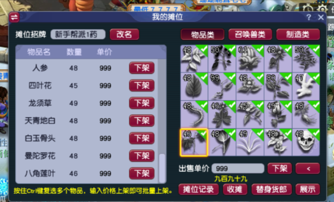 梦幻西游69零元党摆摊卖什么