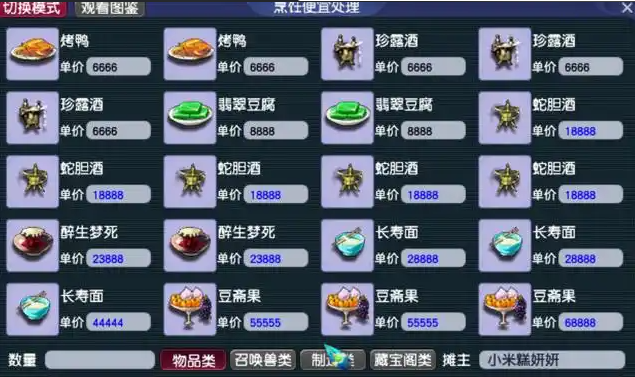 梦幻西游69零元党摆摊卖什么