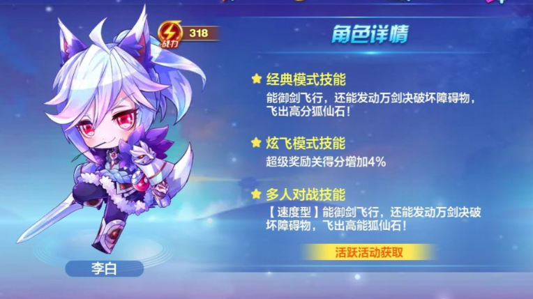 天天酷跑李白宝物怎么获得