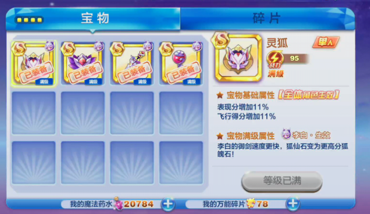 天天酷跑李白宝物怎么获得