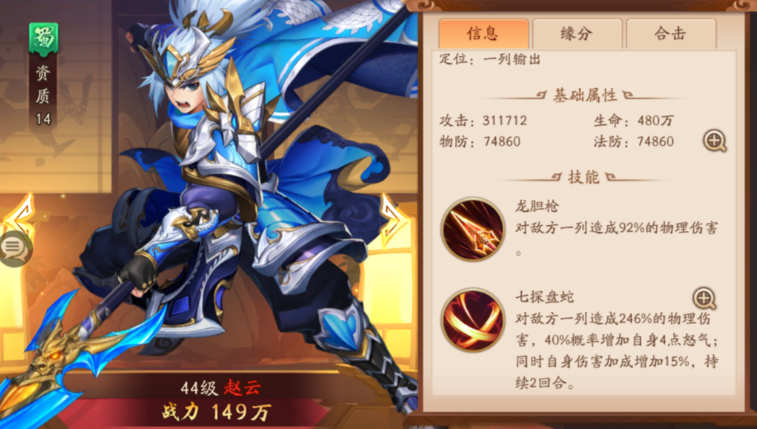 少年三国志2赵云变装怎么得