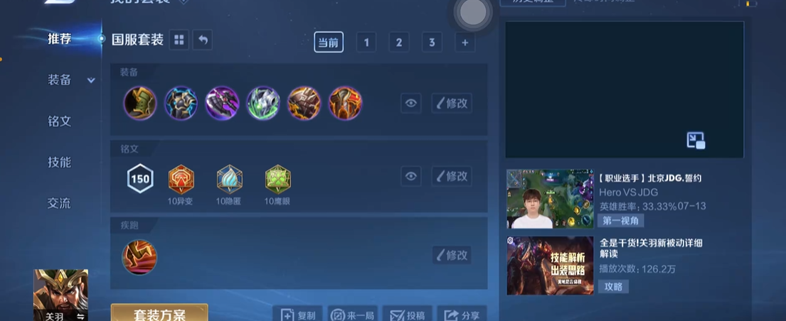 王者荣耀关羽如何出装 王者荣耀关羽如何出装