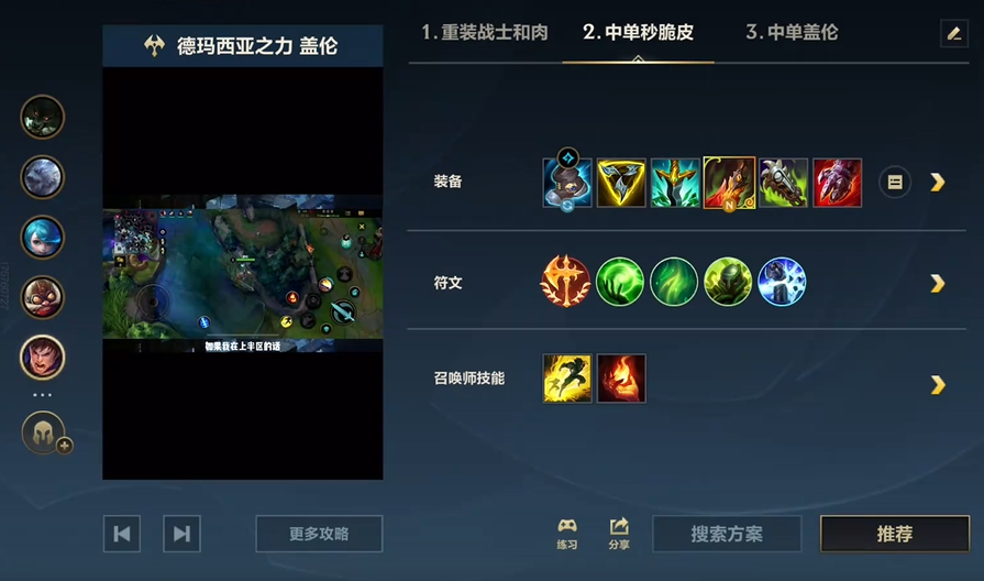 英雄联盟手游盖伦怎么出装