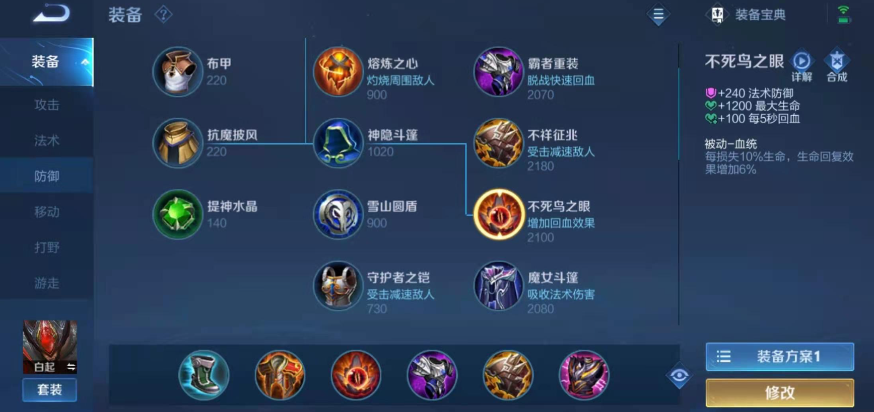 王者荣耀白起有哪些推荐搭配