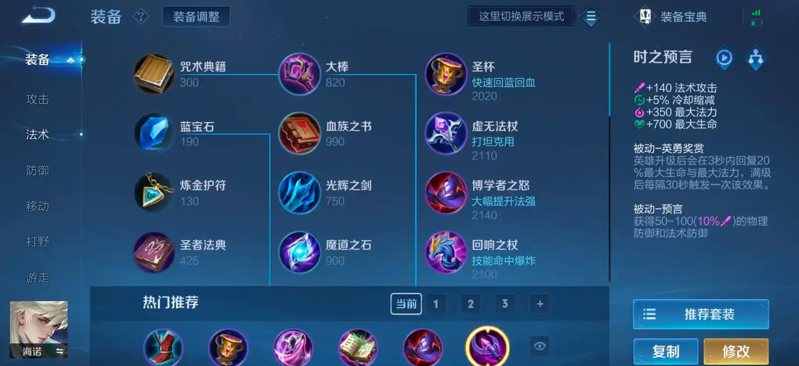 王者荣耀海诺叠移速怎么出装