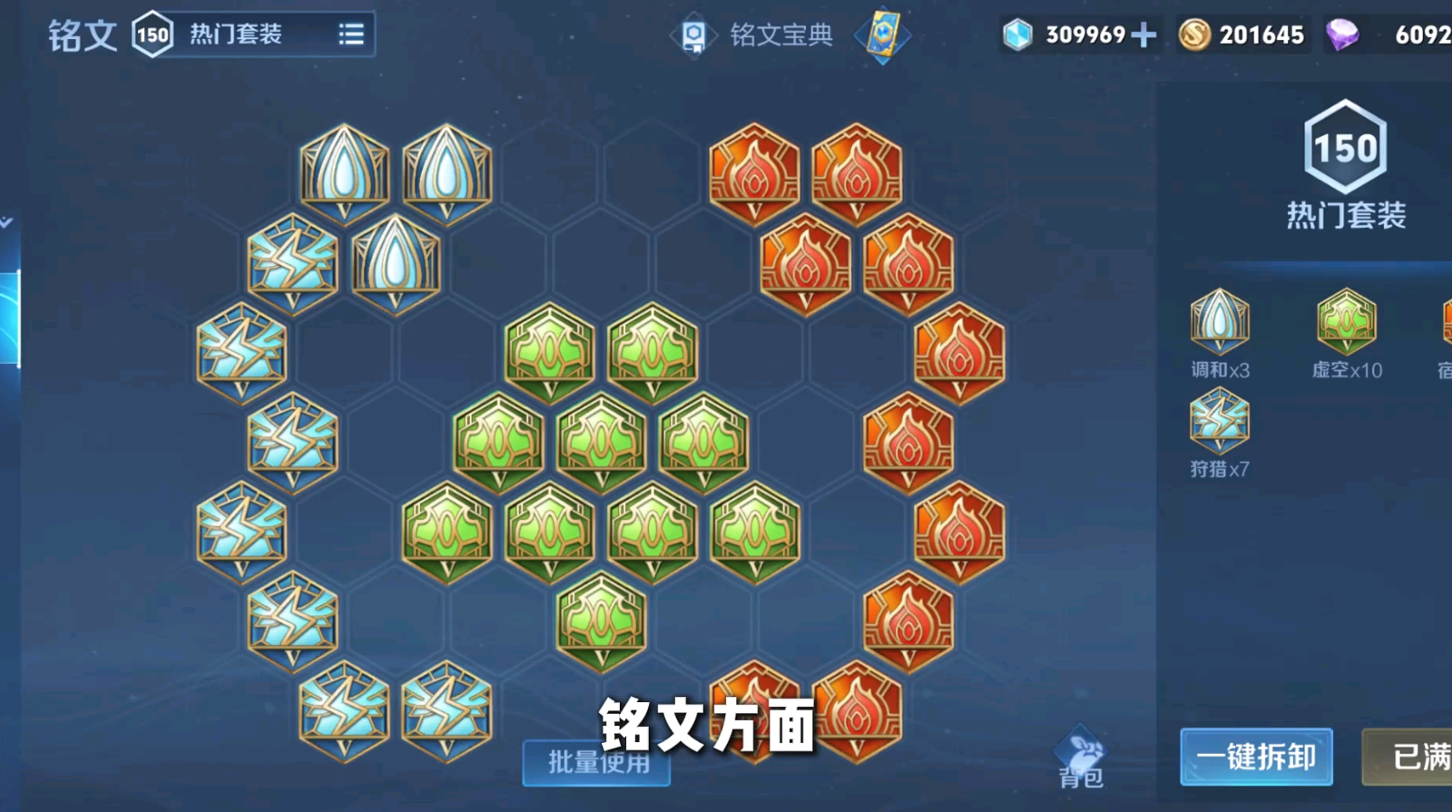 王者荣耀海诺叠移速怎么出装