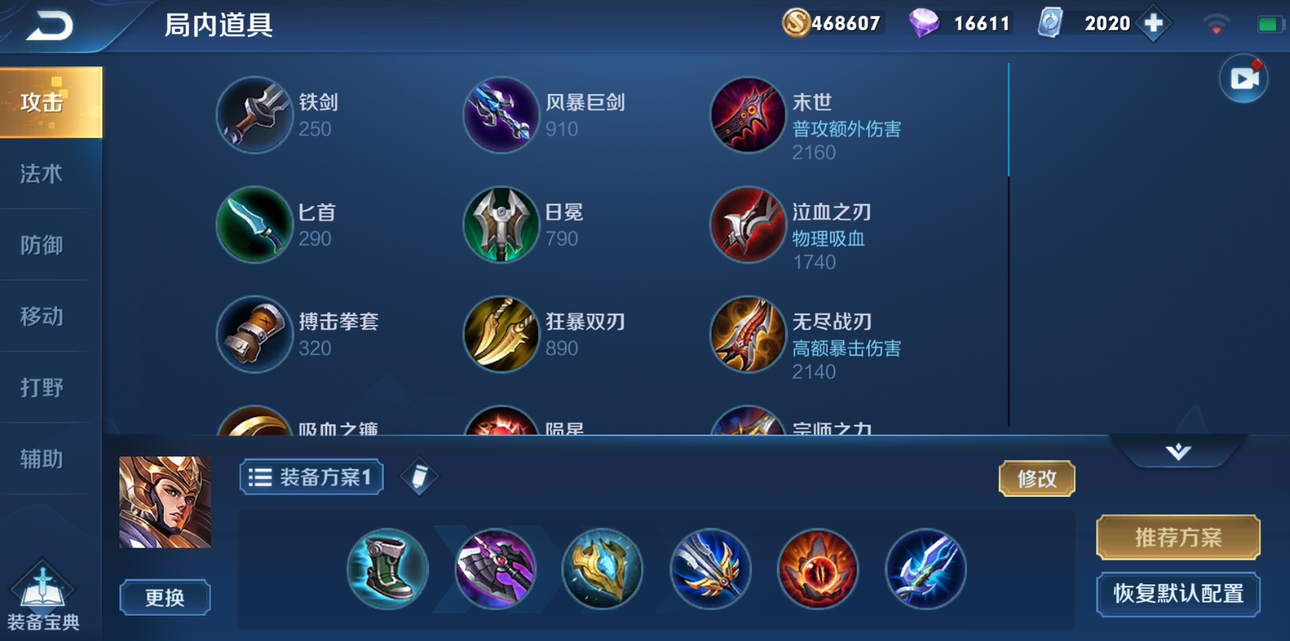 王者荣耀杨戬怎么出装黄盾