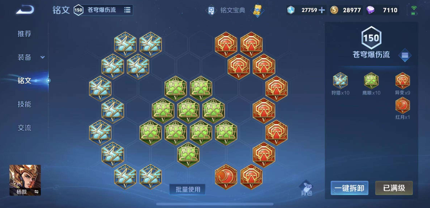 王者荣耀杨戬怎么出装黄盾