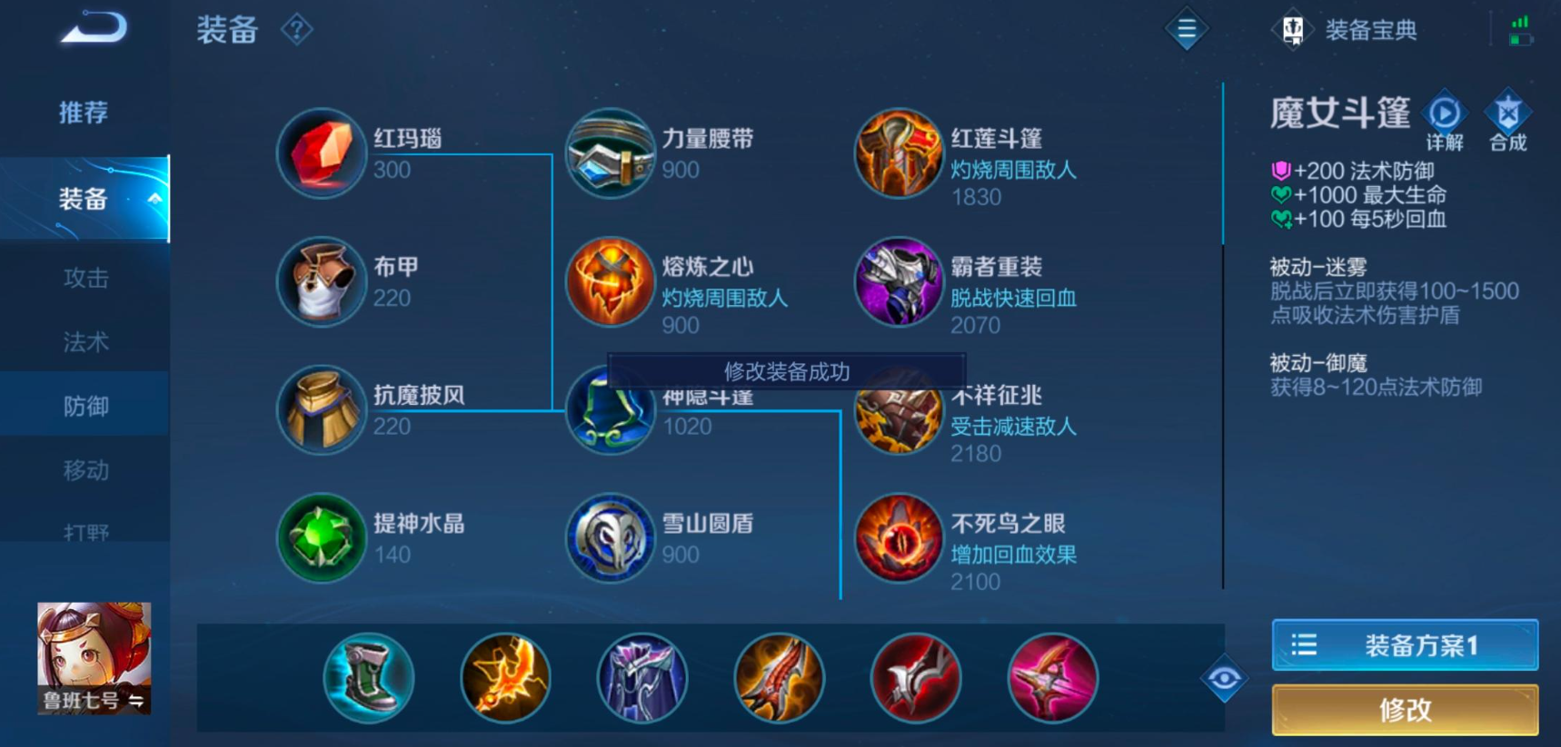 王者荣耀鲁班铭文与出装怎么出