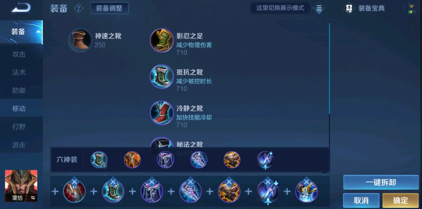 王者荣耀蒙恬铭文和出装怎么搭配