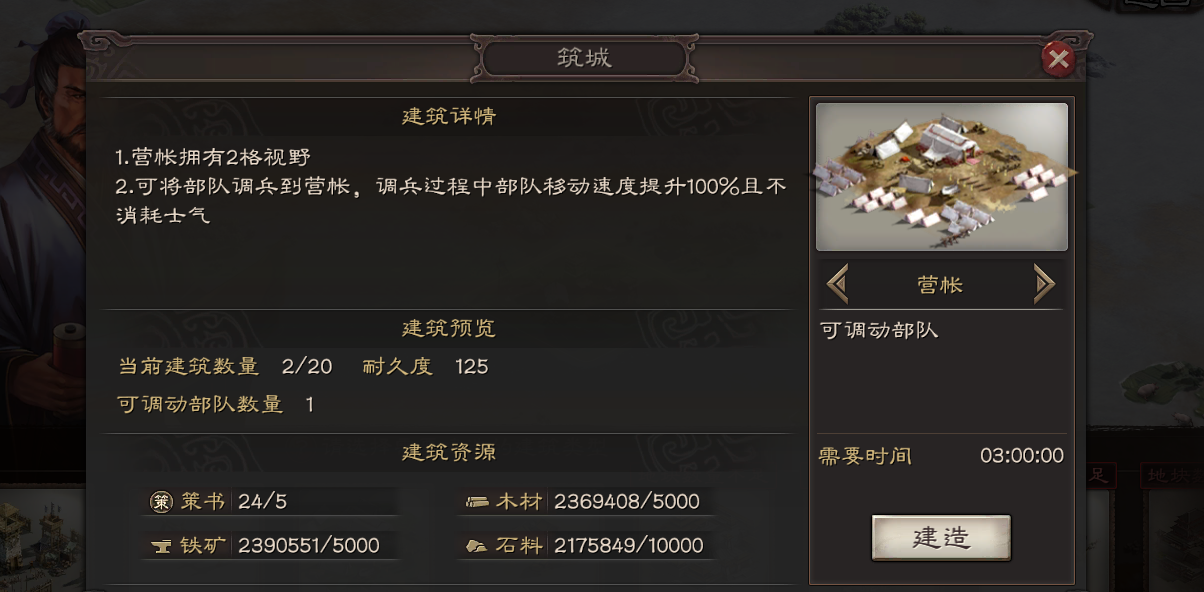 三国志战略版营帐驻守有什么用